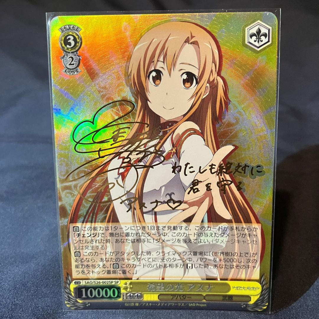 PSA10 ヴァイスシュヴァルツ SAO SP 希望の光 アスナ サイン-