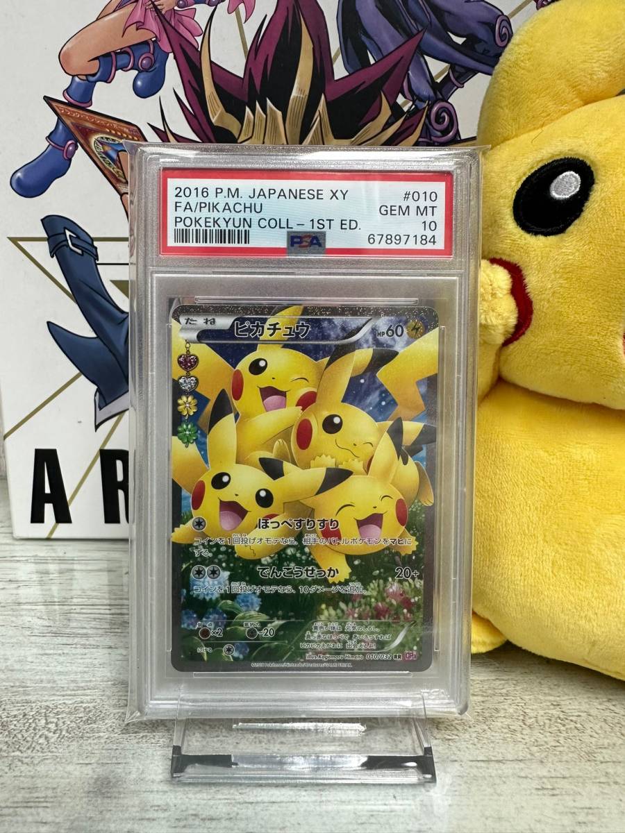 PSA10 ピカチュウ RR 010/032 CP3 コンセプトパック ポケキュン