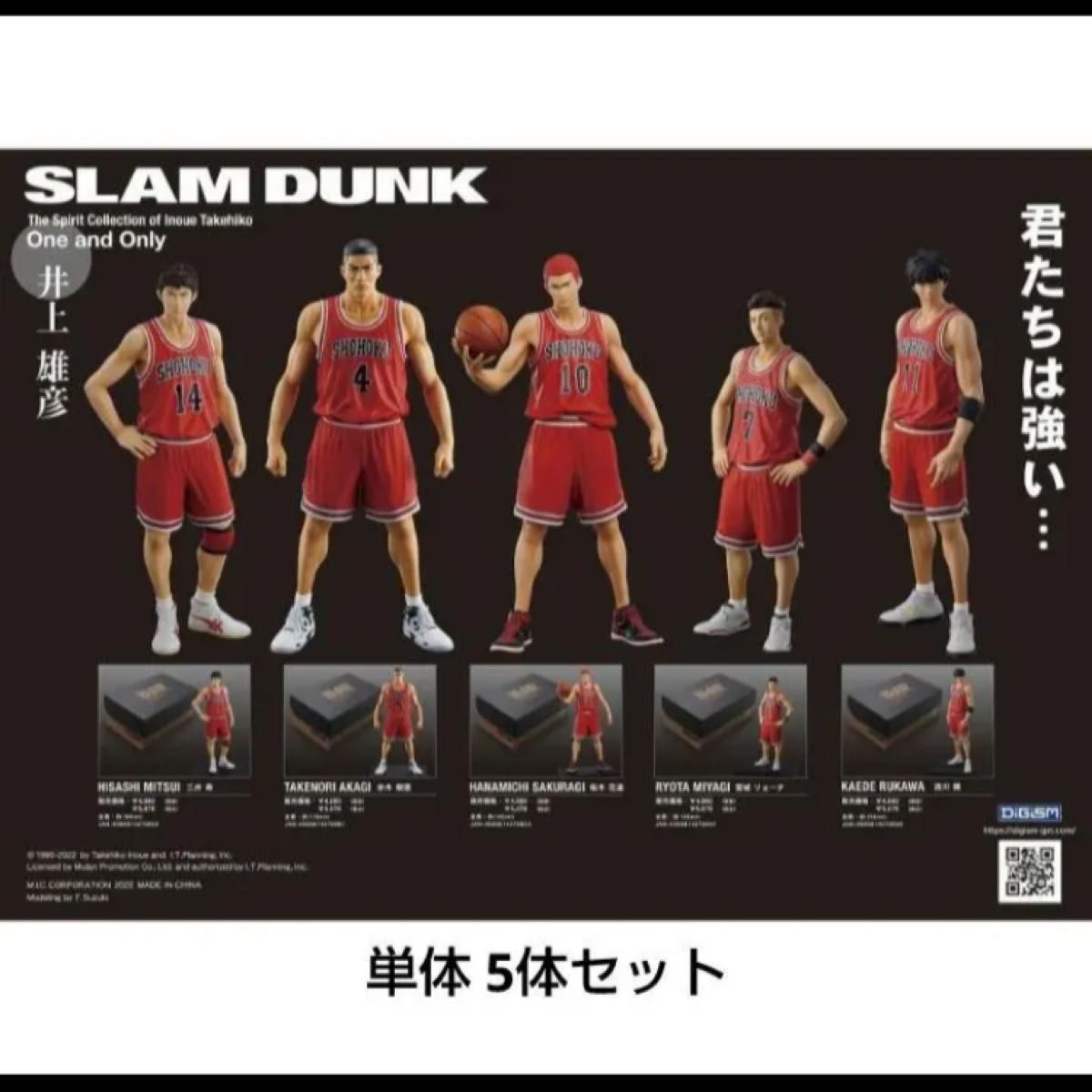 高い素材 映画 スラムダンク フィギュア コンプリートセット 湘北高校