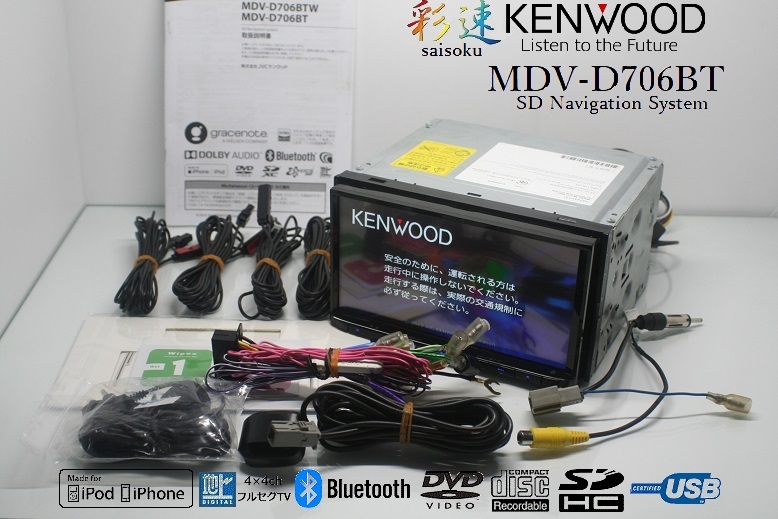 最新2022年秋地図☆彩速Dシリーズ上位機種!MDV-D706BT☆フルセグ/DVD
