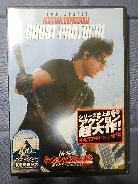 MISSION　IMPOSSIBLE　CHOST　PROTOCOL　 DVD　未開封商品です。_画像1