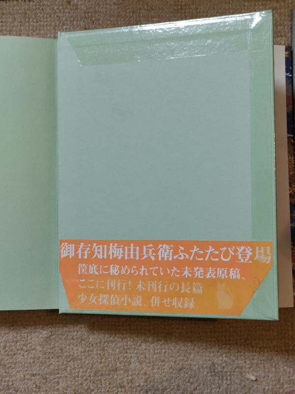 久山秀子探偵小説選　3　 (論創ミステリ叢書)_画像2