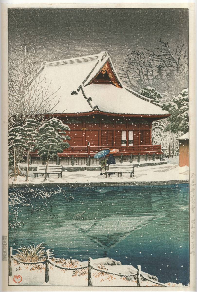 5作品(No75) 川瀬巴水 ①弘前最勝院②金沢下本多町③雪の夜④青森県蟹田⑤不忍弁天の雪 マット仕上げお渡し 5作品(No75) 川瀬巴水 ①弘前最勝院②金沢下本多町③雪の夜④青森県蟹田⑤不忍弁天の雪 マット仕上げお渡し
