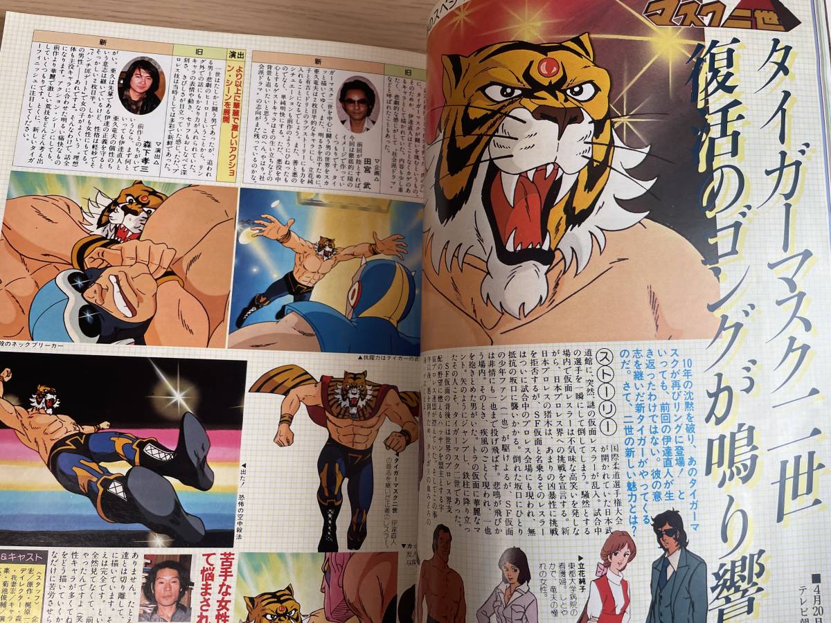 アニメージュ　1981年5月号　銀河鉄道999/バルディオス/1000年女王/あしたのジョー/タイガーマスク　　J26_画像9