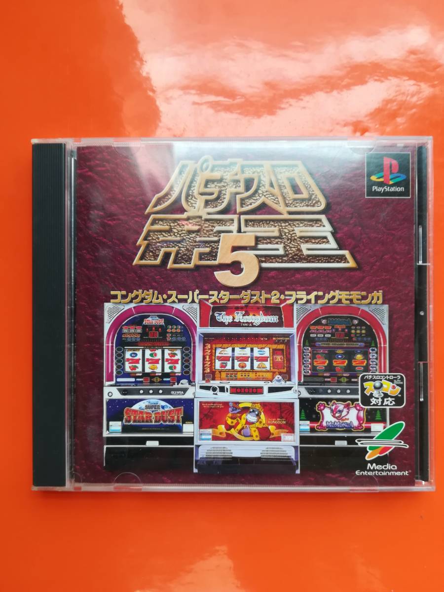 【中古・動作確認済み】PS　パチスロ帝王5 コングダム・スーパースターダスト2・フライングモモンガ　　同梱可_画像1