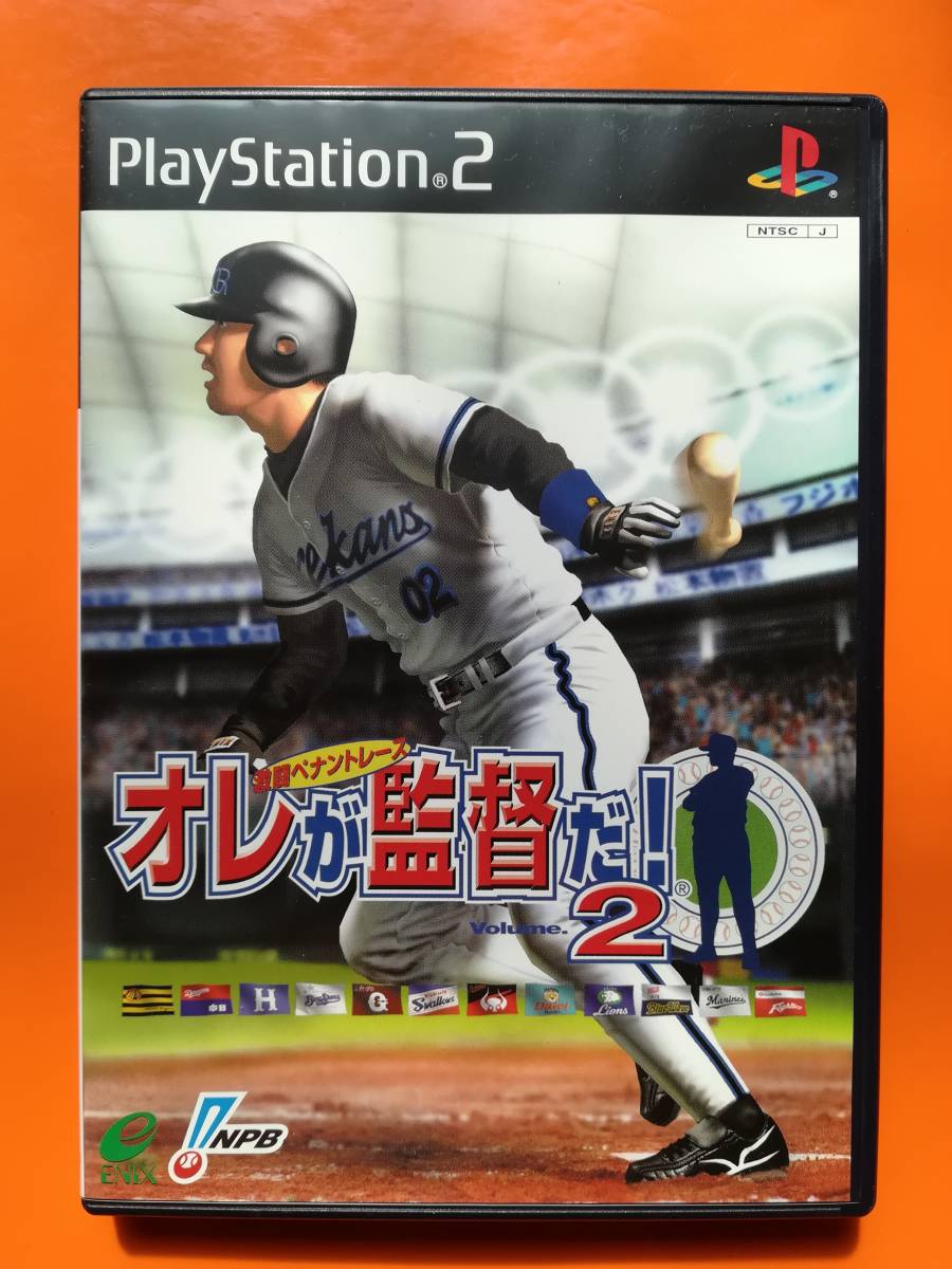 【中古・盤面良好・動作確認済み】PS2 オレが監督だ! Volume2～激闘ペナントレース～  同梱可の画像1