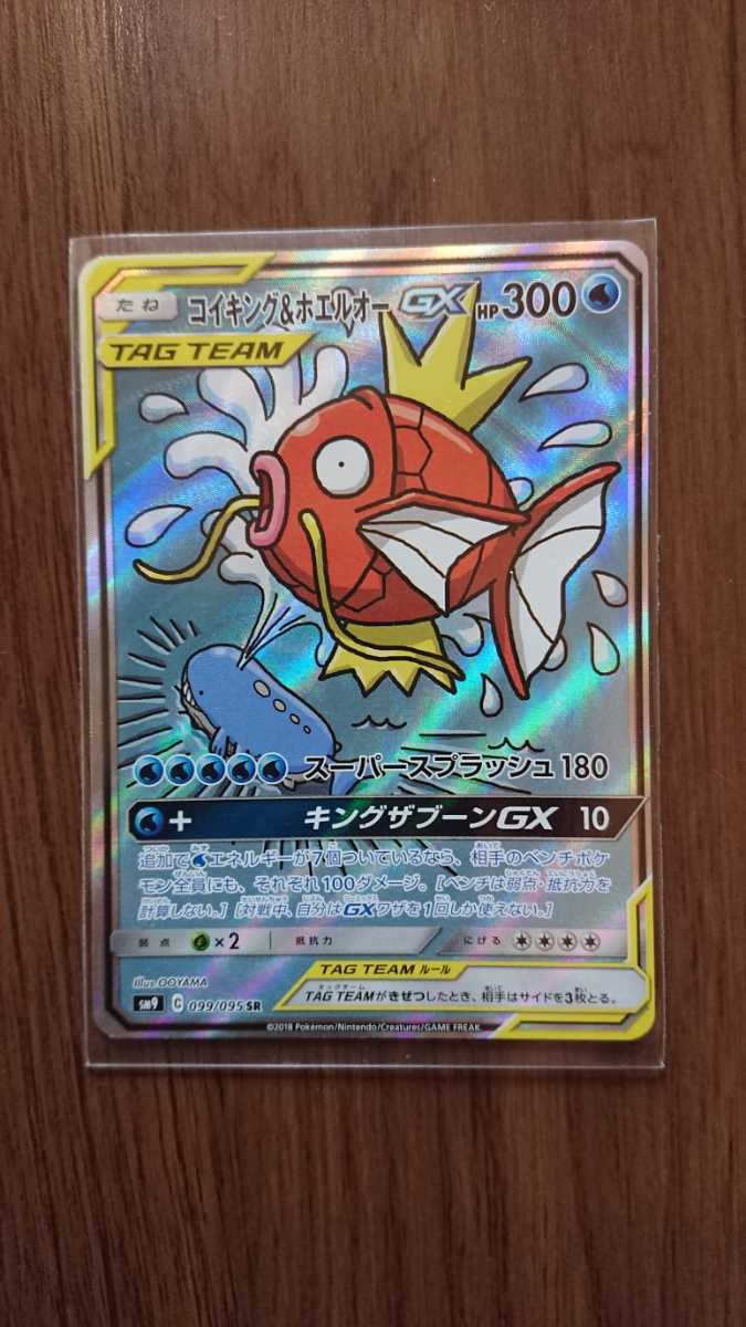 安価 ワタナベ コイキング&ホエールオーGX SR スペシャルアート ポケカ