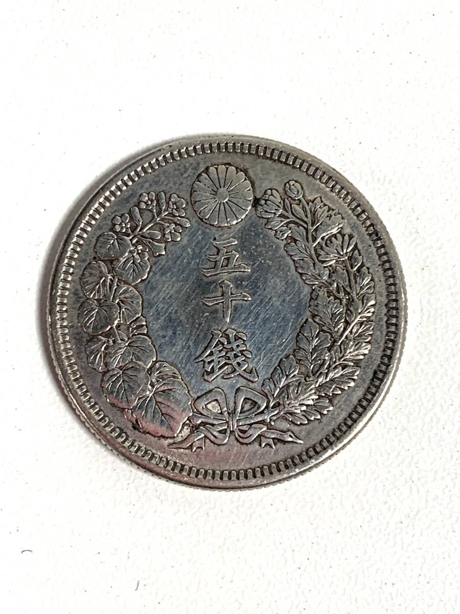 ★コレクター必見！！ 旭日50銭銀貨 極美品 明治43年 1910年 ビンテージ コイン 古銭 銀 10.1g コレクション アンティーク コイン F121610_画像1