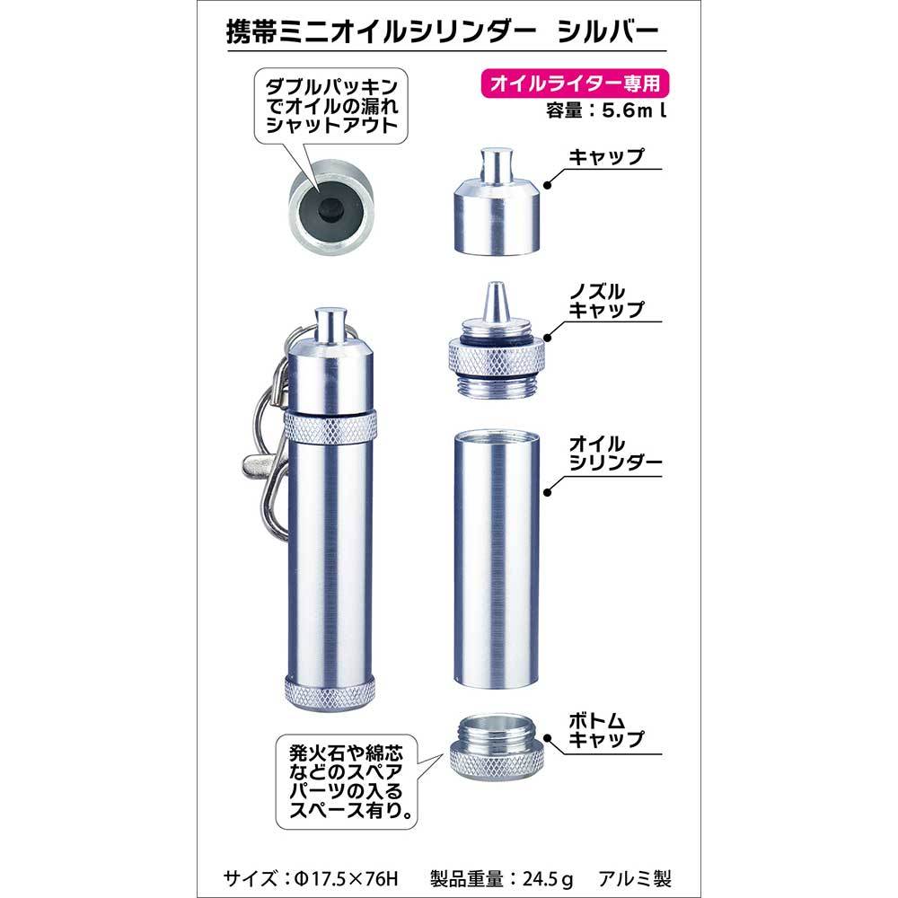 オイルタンク 5.6ml （ジッポー約一回分）携帯ミニ オイルシリンダー ペンギン シルバー/7314/送料無料メール便_画像2