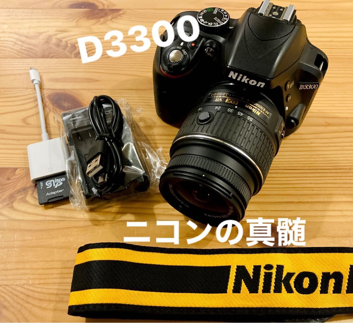 Nikon D3300 新型18-55 VR2レンズキット＋おまけ 初心者〜ベテラン迄
