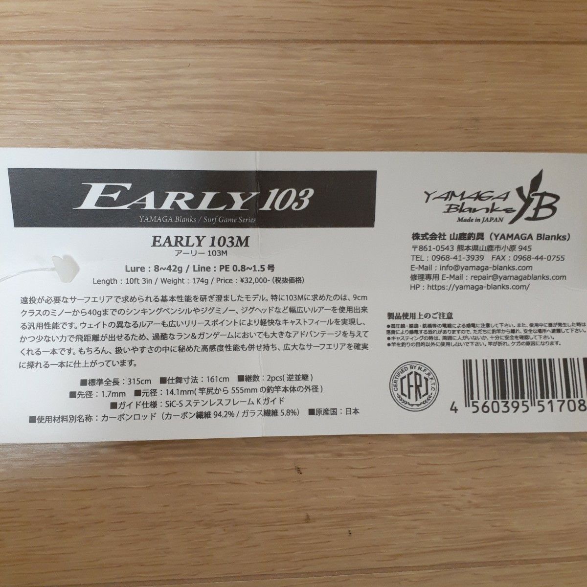 ヤマガブランクスアーリーforサーフ103M 美品 釣り ロッド、釣り竿 www