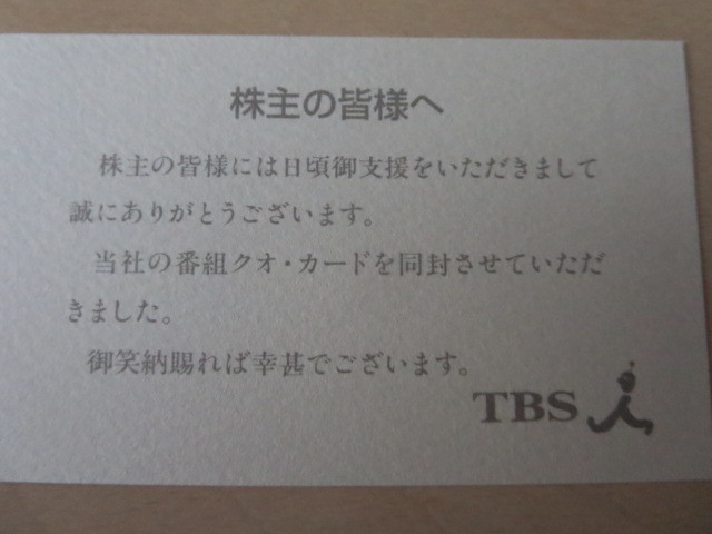 おいしいプロポーズ　長谷川京子 小出恵介 QUOカード　株主配布品_画像4