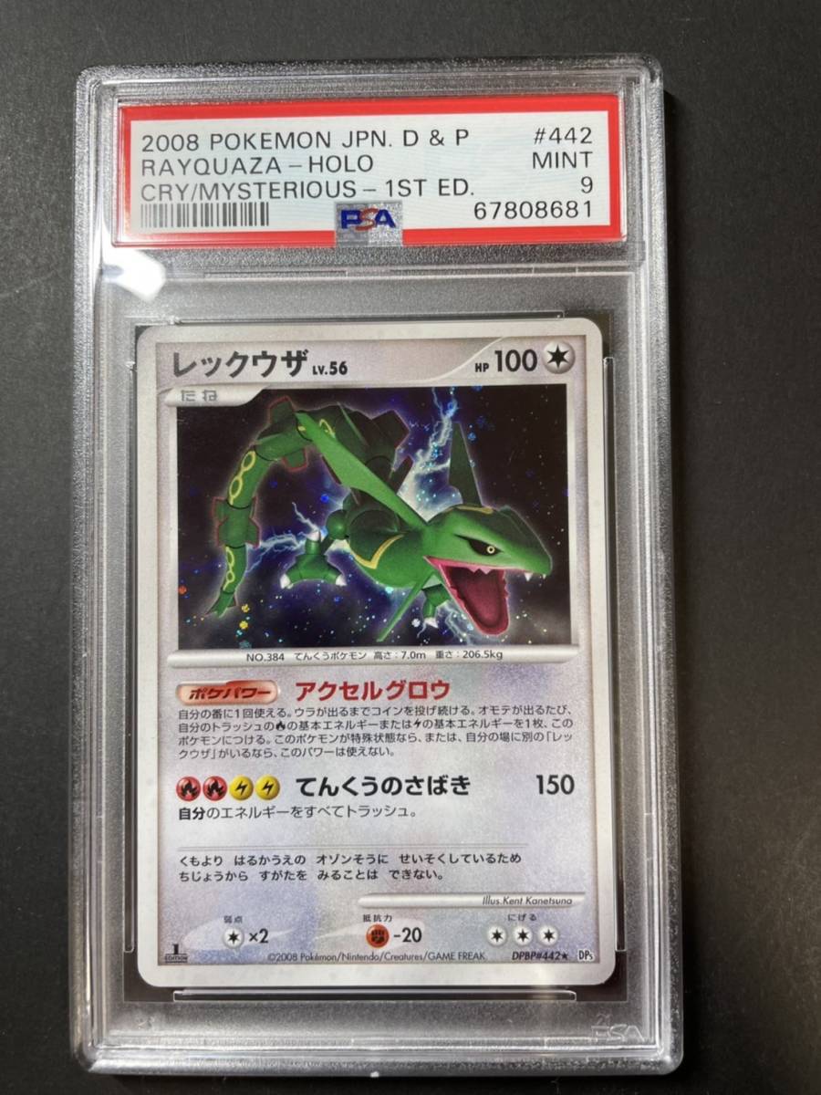 ポケモン ずかんカード レックウザ ホロ キラ psa9 図鑑カード Yahoo!オークション - 2008 ポケモンカード PSA9 レックウザ