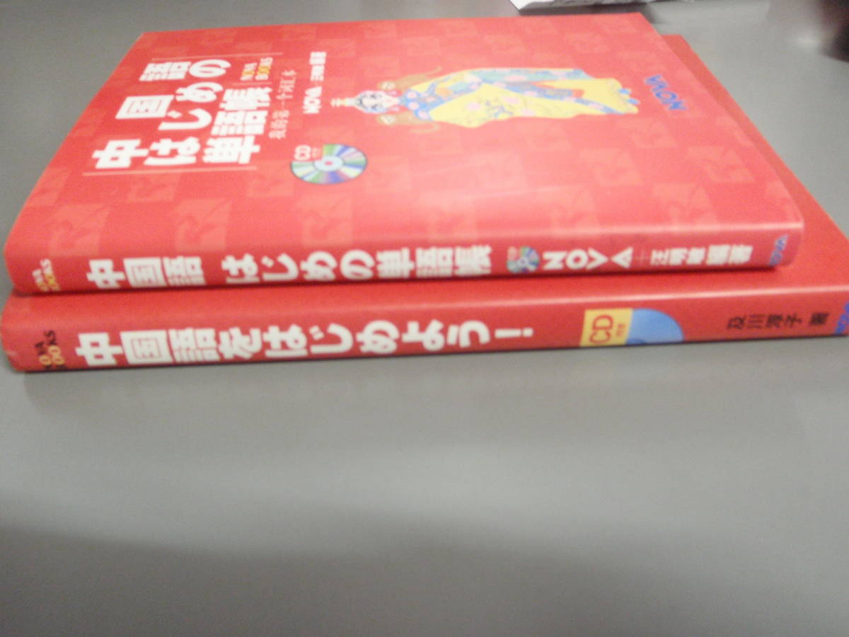 中国語をはじめよう！CD付き＆中国語はじめの単語帳CD付き(NOVA BOOKS）/_画像3