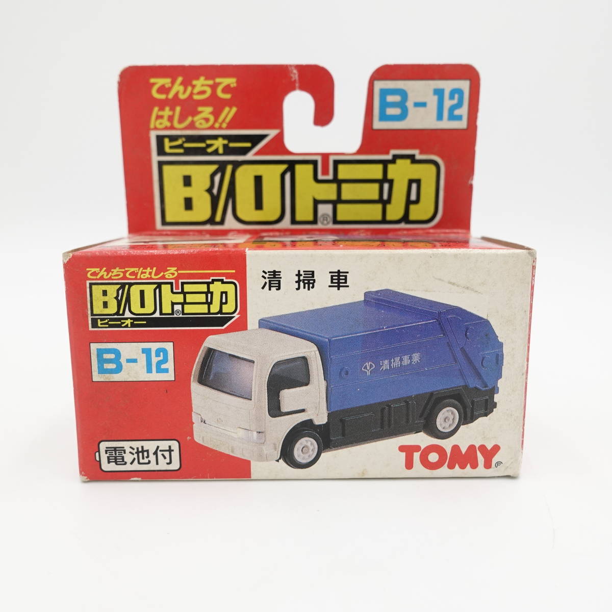 未使用/でんちではしる!! B/O ビーオー トミカ 清掃車 B-12/ミニカー/8796_画像1