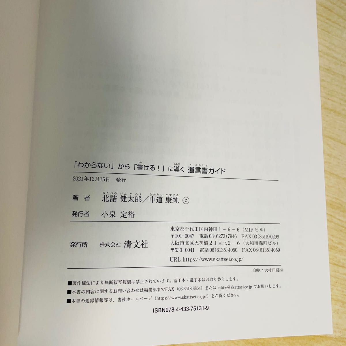 「わからない」 から 「書ける!」 に導く遺言書ガイド/北詰健太郎/中道康純 