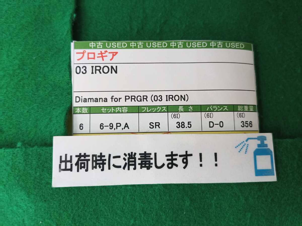 【05】【アイアンセット】【即決価格】プロギア 03 IRON(2022)/Diamana for PRGR/6-9,P,A/フレックス SR/メンズ 右_画像7