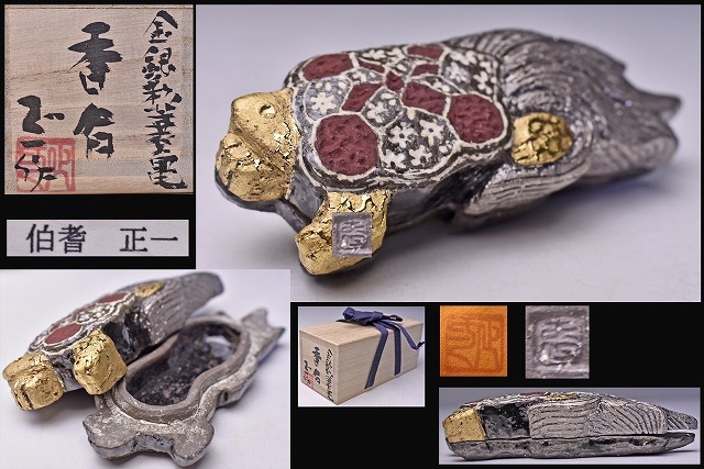 伯耆正一 ☆ 金銀彩 蓑亀 香合 ☆ 共箱 共布 栞 ☆ 師:楠部彌弌