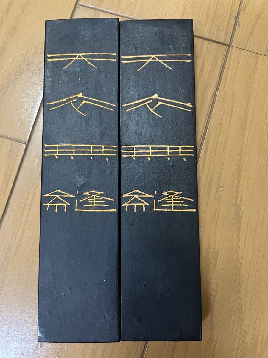 ボトムスス単品 呉竹精昇堂製 墨 天衣無縫 2本 - 書道用品