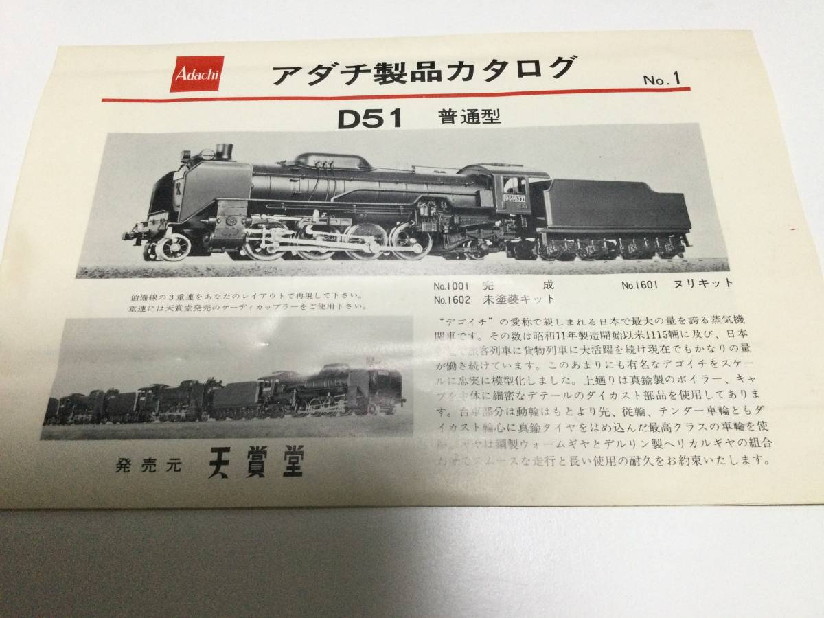Adachi 天賞堂  JNR D51 鉄道 その他 おもちゃ・ホビー・グッズ 即納/大容量