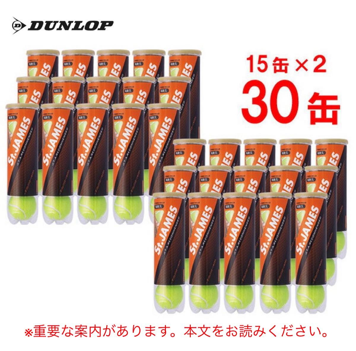 訳ありセール格安) セントジェームスプレミアム ダンロップ 60球①