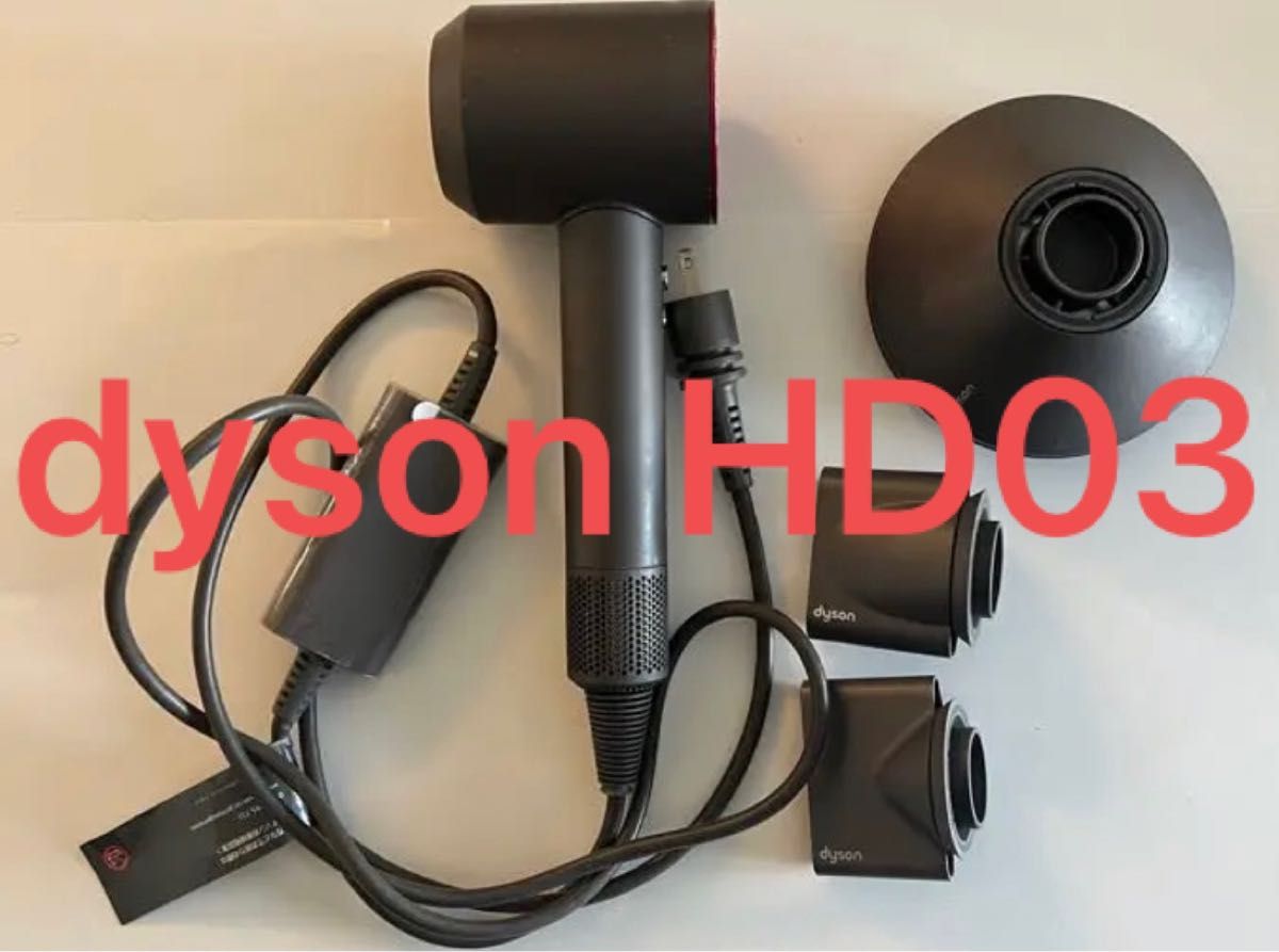 カテゴリ Dyson - ダイソン ヘアドライヤー HD03の通販 by にむ's shop
