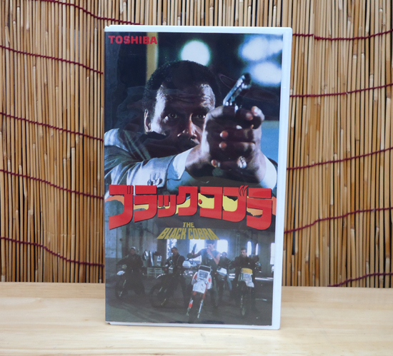 VHS black * Cobra 1987 year title super Toshiba retro videotape Sapporo city Toyohiraku 