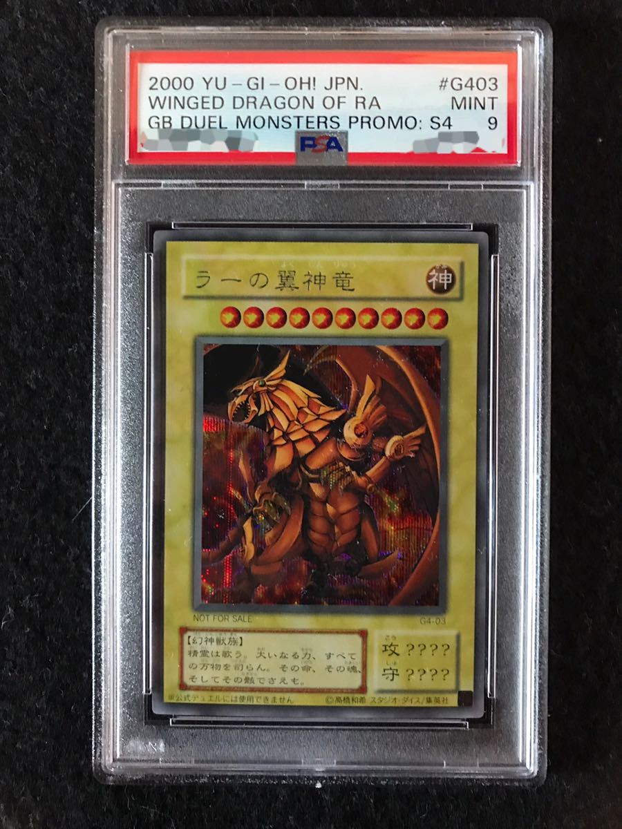 PSA10 ラーの翼神竜 シークレット G4-03 遊戯王 yu-gi-oh