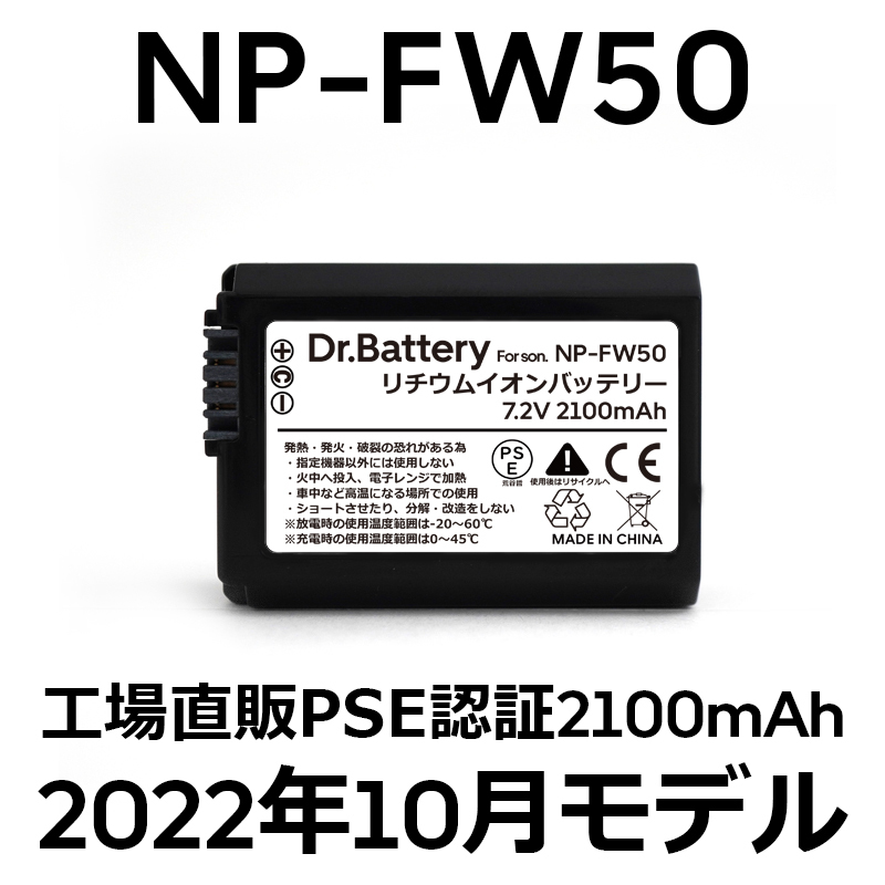 ヤフオク! - PSE認証2022年10月モデル 1個 NP-FW50 互...
