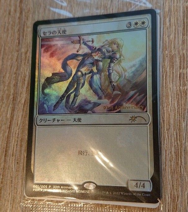 MTG セラの天使　百瀬寿　ヒストリープロモ　Foil　未開封