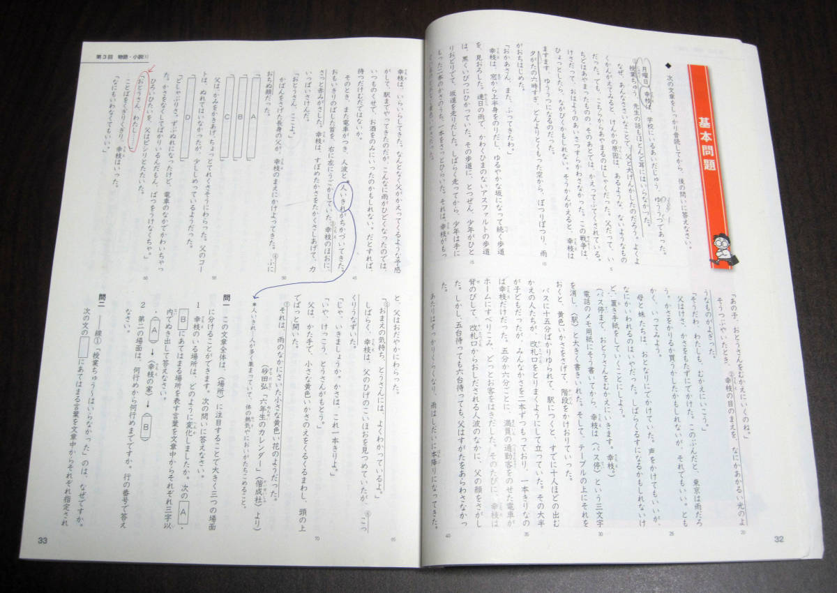 四谷大塚・予習シリーズ・国語・５年上・解答解説付き★小学生・中学受験・テスト_画像3