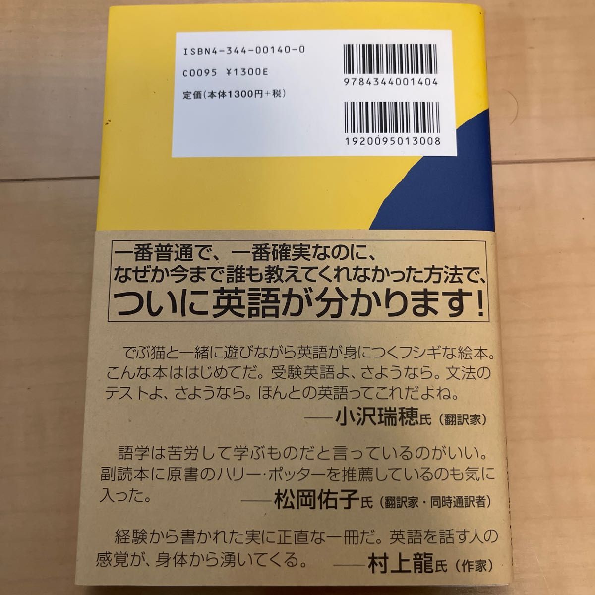 ビッグ・ファット・キャットの世界一簡単な英語の本 （ビッグ・ファット・キャットの） 向山淳子／著　向山貴彦／著　たかしまてつを／絵