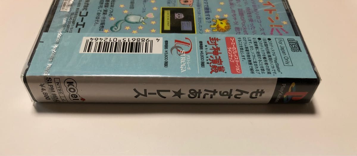 PS1 もんすたあ★レース 未開封 良品 koei もんすたあレース PlayStation プレイステーション PS レアソフト