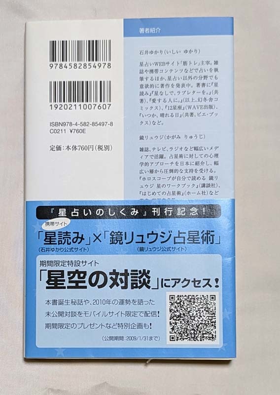 [ б/у книга@] гороскоп. ... Ishii ... зеркало ryuuji* с поясом оби * первая версия книга@*