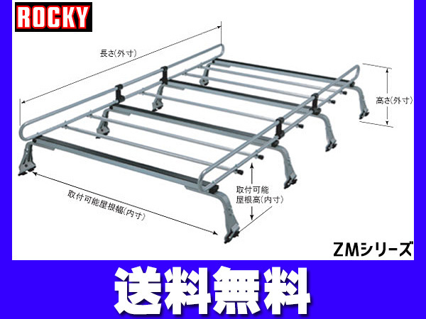 ハイエース レジアスエースバン 標準ルーフ ロングボディ 200V 201V 205V 206V系 ロッキー キャリア 8本脚 法人のみ配送 送料無料_画像1