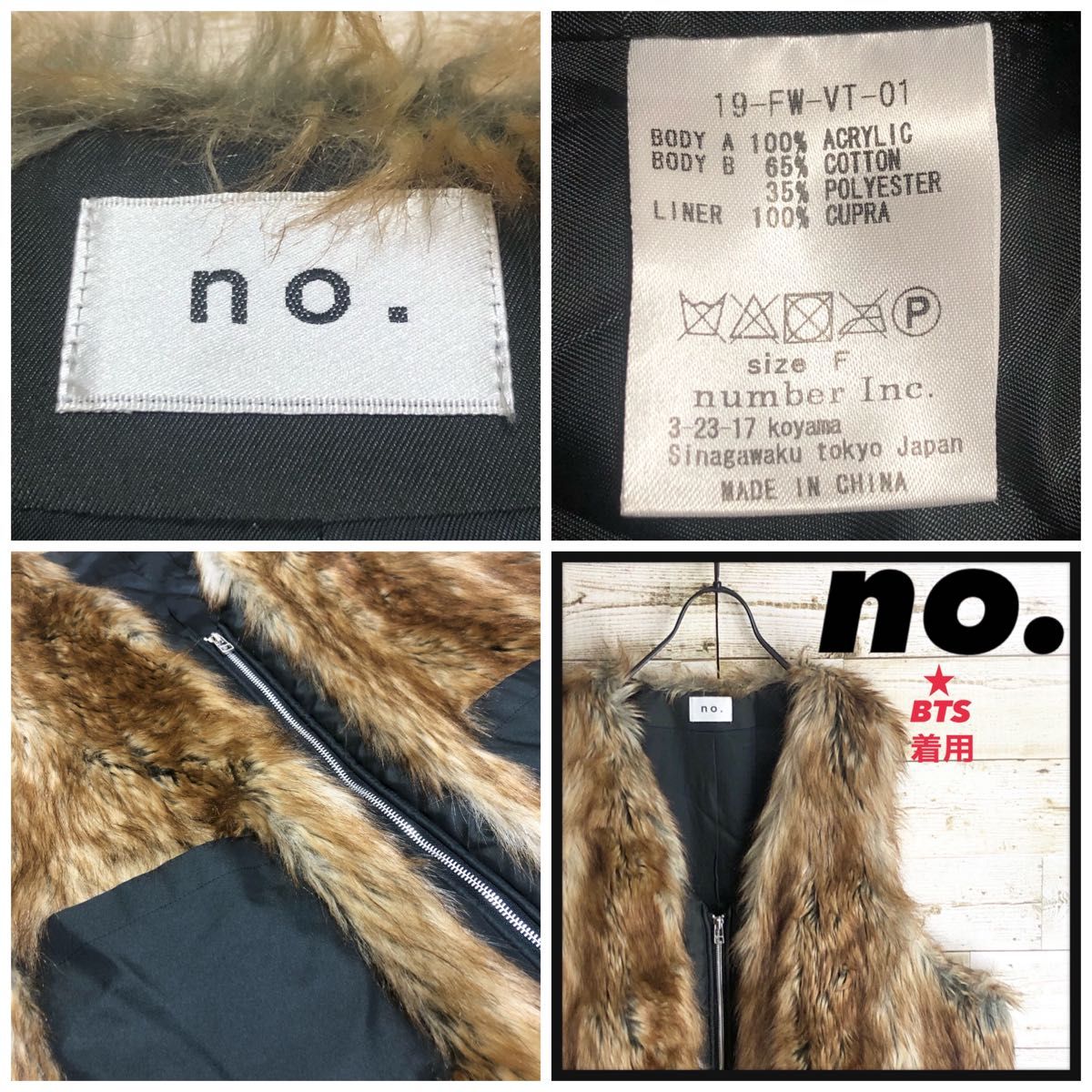BTS着用 希少 no. フェイク ファー ベスト 美品 レディース ...