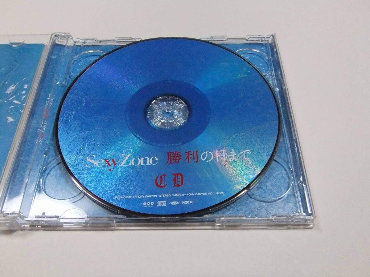 Sexy Zone 勝利の日まで(初回限定盤B) CD+DVD　読み込み動作問題なし 2016年発売_画像3