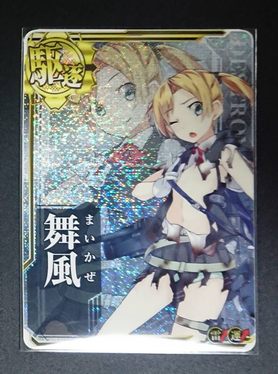 艦これアーケード 舞風 中破 雷・運 艦隊これくしょん ダブルステ
