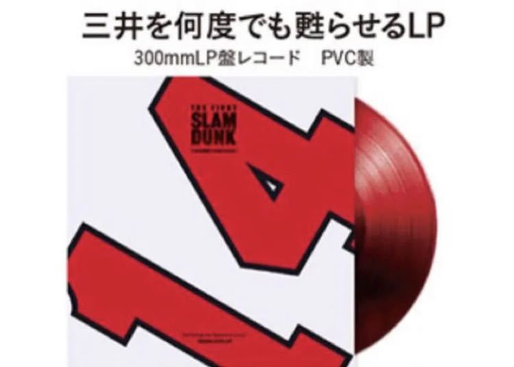 【予約受付中】 多様な SLAM FIRST THE DUNK CD|東映 三井を何度でも甦らせるLP その他