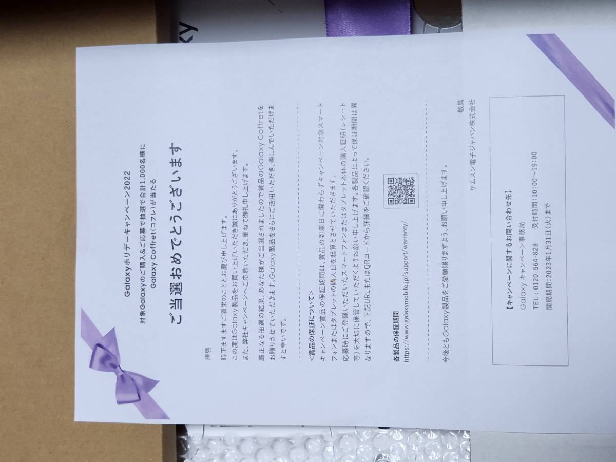 直売販促品 Galaxy コフレ ホリデーキャンペーン2022 laverite.mg