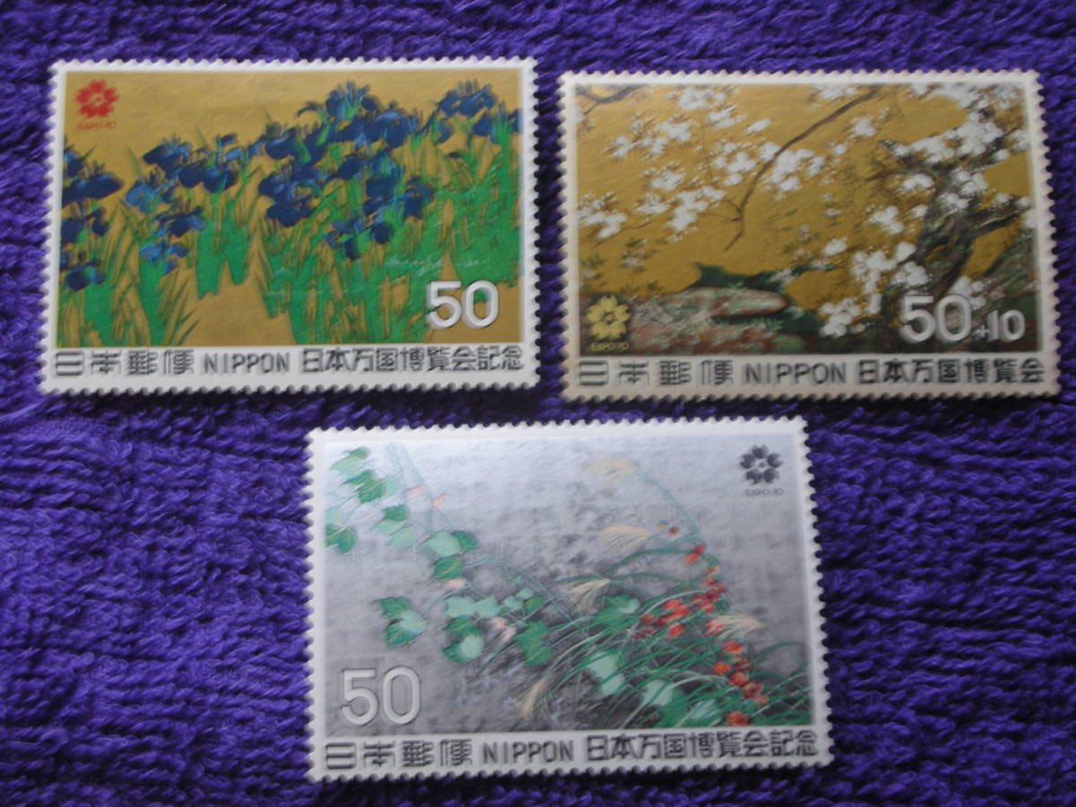 日本万博　１９７０年　３種　各50円　　3枚　　未使用_画像1