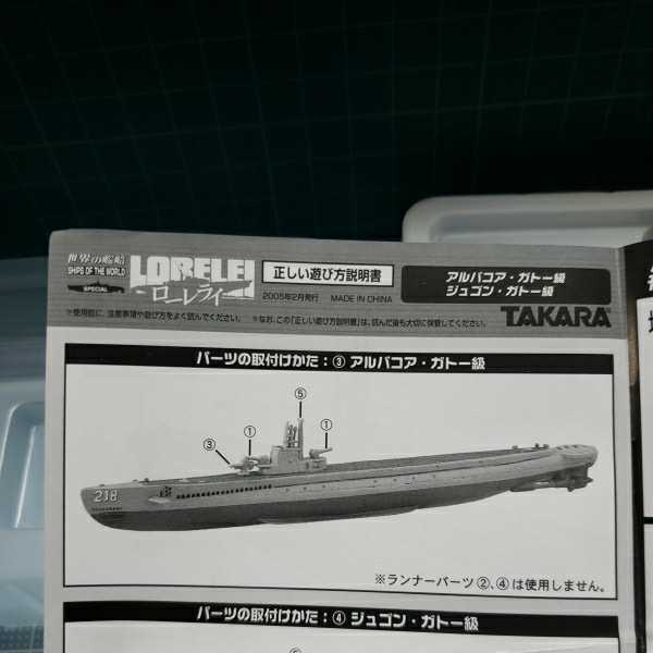 タカラ ピットロード 世界の艦船スペシャル 映画ローレライ 1/700 アメリカ海軍潜水艦 SS-218 アルバコア(1945年.アメリカ)_画像8