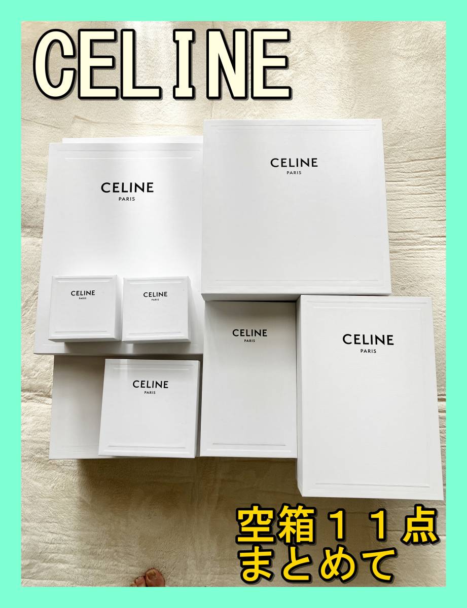 セリーヌ CELINE ショップ袋、空箱 - アクセサリー