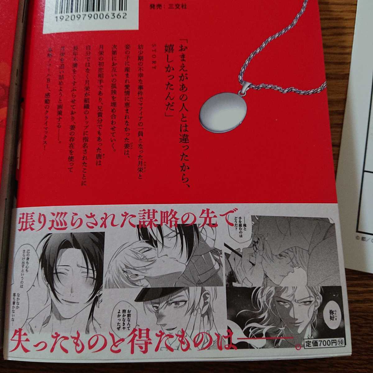 新刊 2冊セット 魔都の星屑 上下/都/BL 漫画/アニメイト特典