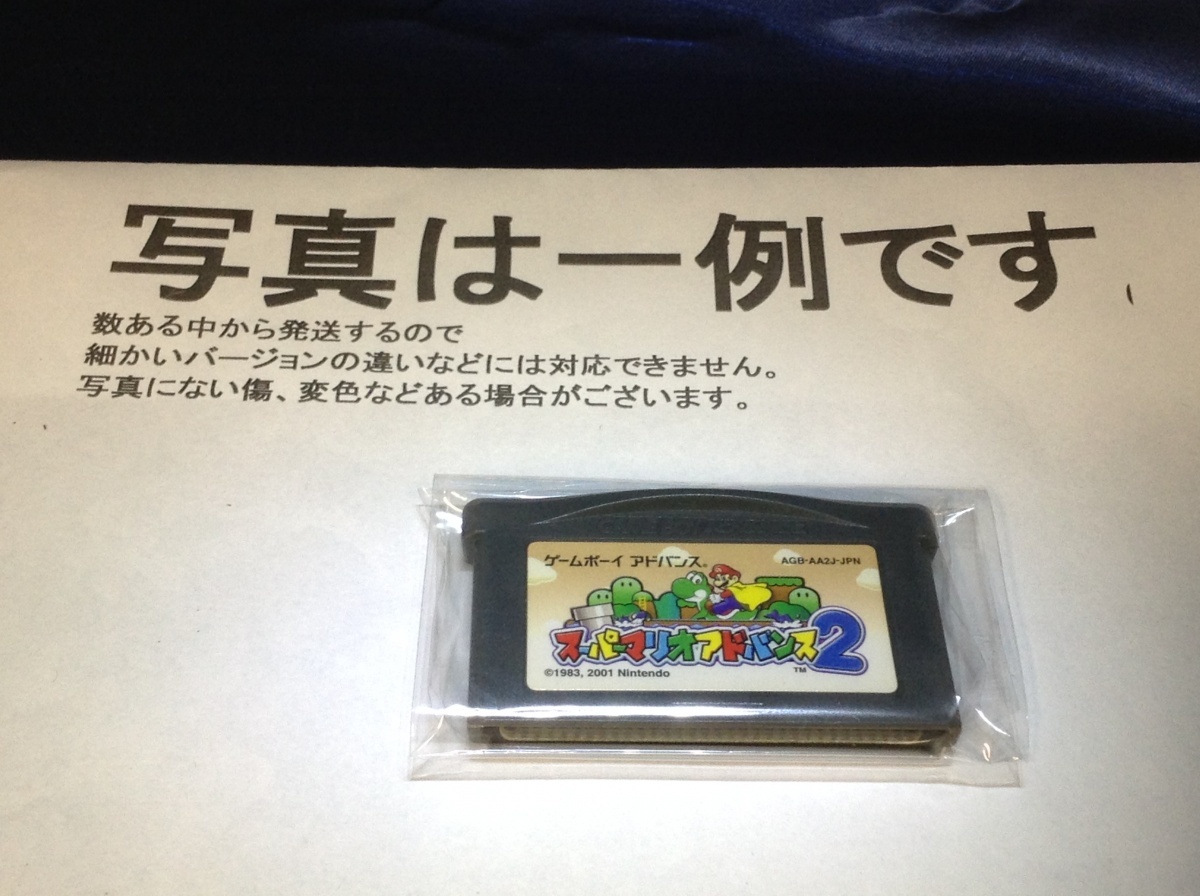 中古C★スーパーマリオ アドバンス2★ゲームボーイアドバンスソフト_画像1