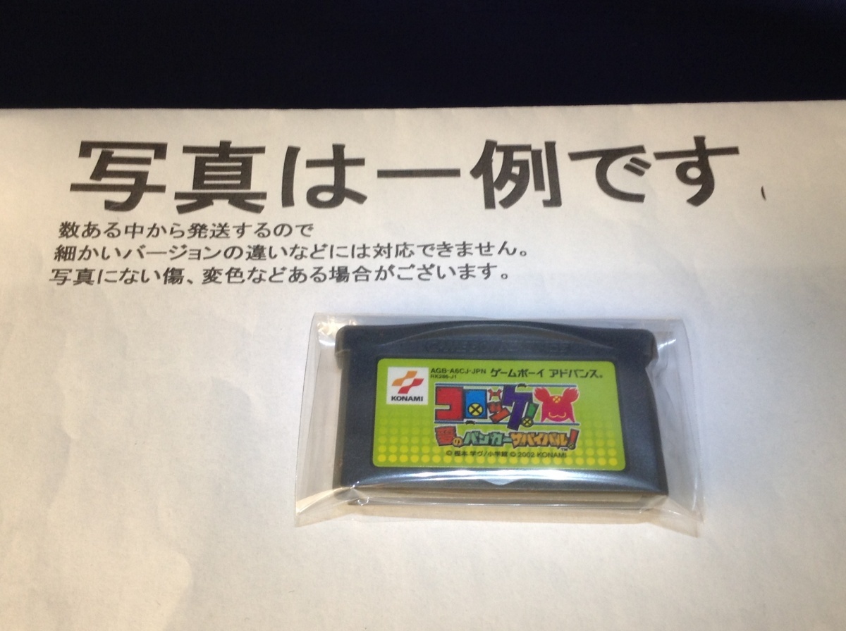 中古C★コロッケ 夢のバンカーサバイバル★ゲームボーイアドバンスソフト_画像1