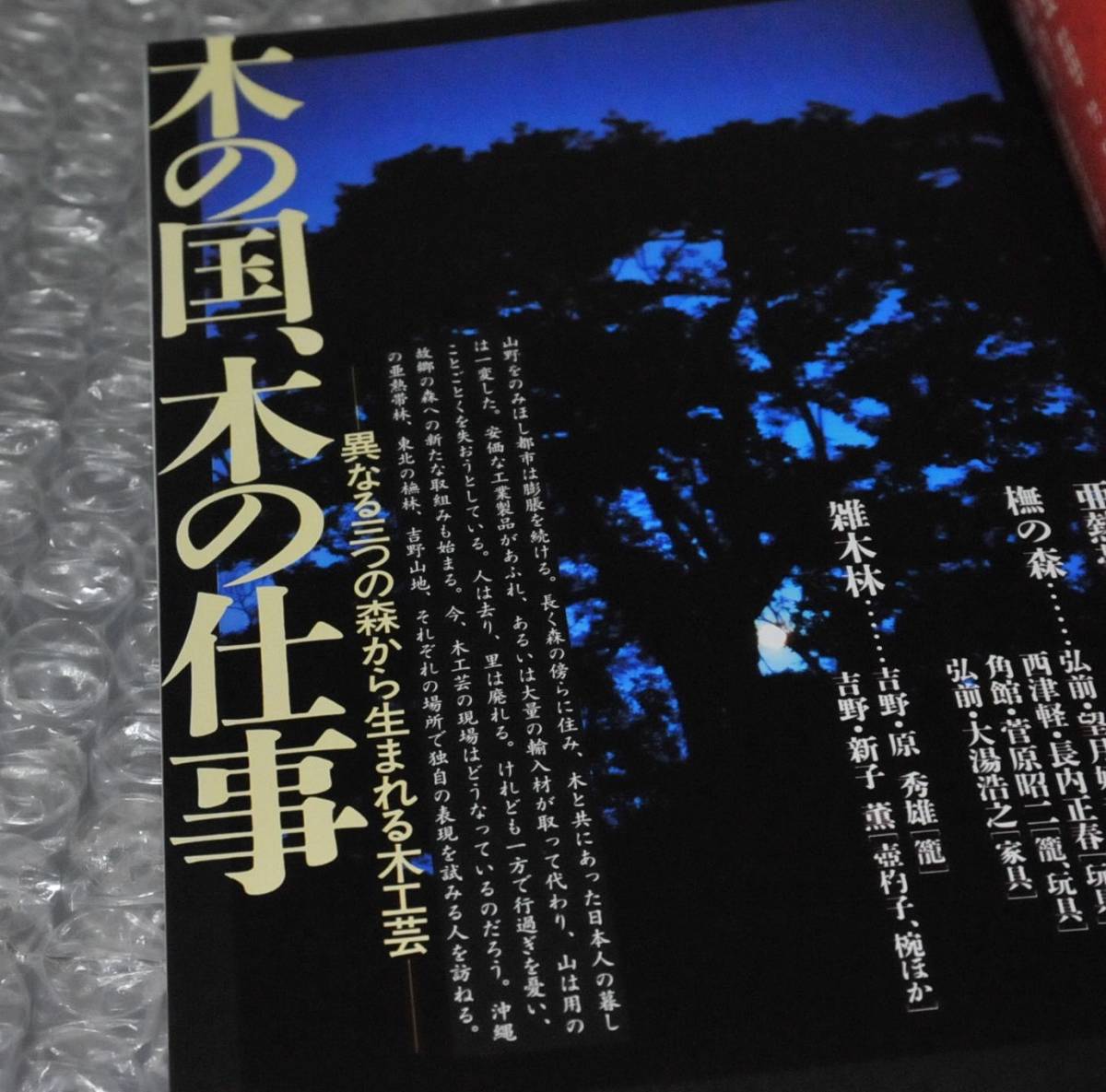 季刊銀花 木工芸 玩具 絵草紙 土井子供くらし館/ 佐藤勝彦 銀花 _画像3