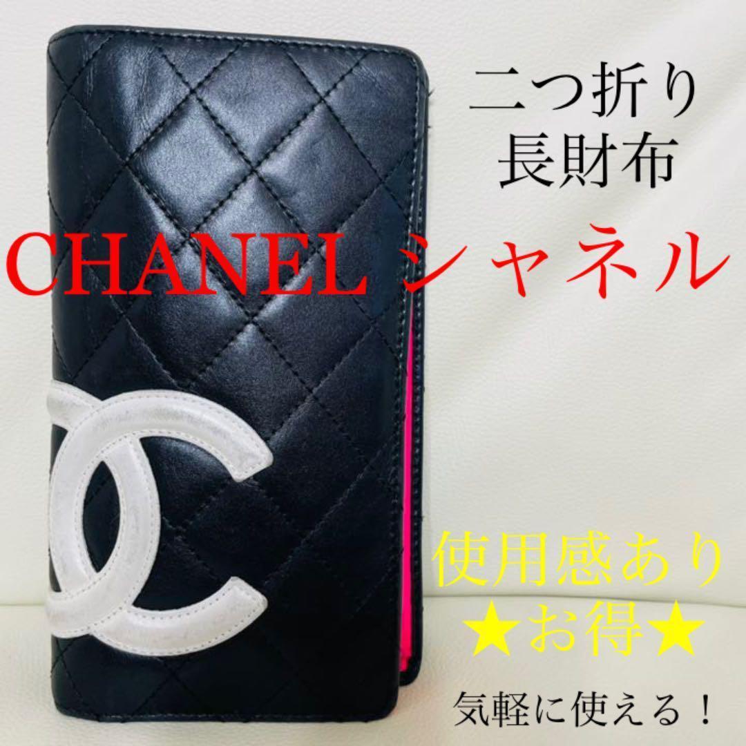 最大10%OFFクーポン コンパクト 【二つ折り長財布】CHANEL シャネル