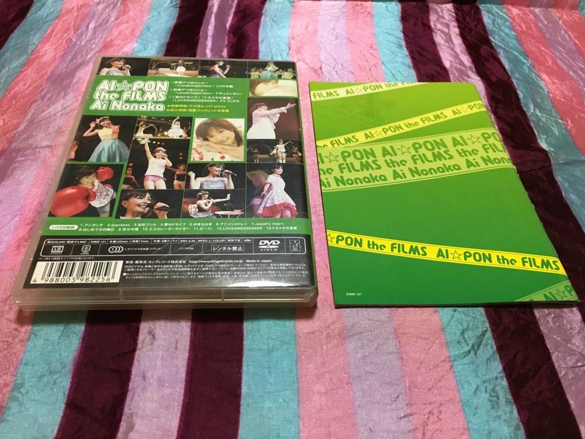 野中藍 AI☆PON the FILMS DVD_画像3