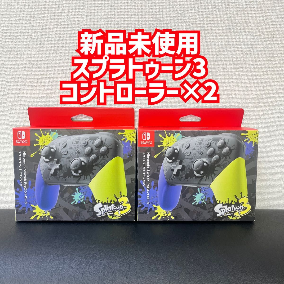 新品未使用プロコントローラー スプラトゥーン3 2個セット PRO
